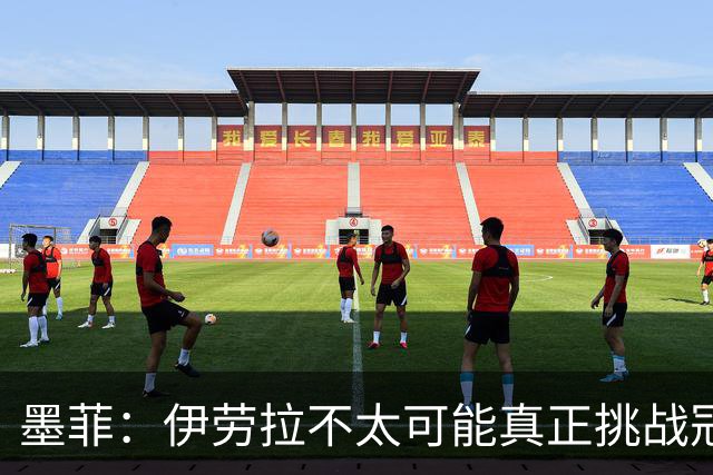 墨菲：伊劳拉不太可能真正挑战冠军 签KK7可完美替代萨拉赫