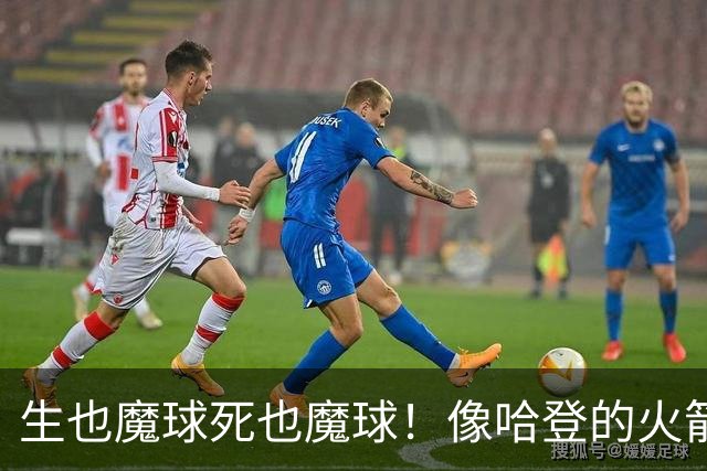 生也魔球死也魔球！像哈登的火箭一样极度迷信3分 最终让马刺崩盘